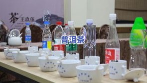 泡普洱茶：矿泉水与纯净水哪个更好？