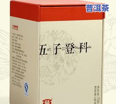 大益2015年五子登科生茶用料全解析