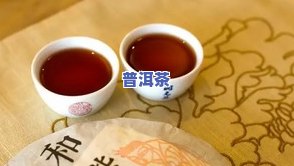 熟普洱茶泡出来有泡沫吗-熟普洱茶泡出来有泡沫吗能喝吗