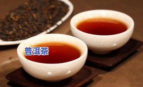 熟普洱茶脏不脏，熟普洱茶是不是卫生？揭开其“脏”与“净”的真相