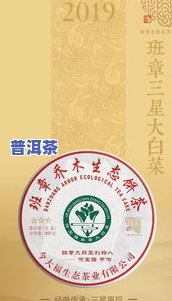 勐海班章王价格2006年，探寻古茶树魅力：2006年勐海班章王的价格与故事