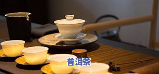 普洱茶怎么喝着不苦涩呢-普洱茶怎么喝着不苦涩呢女生