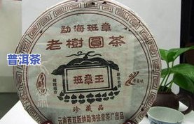 勐海茶厂班章王2003：历史与传承的交织