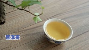 普洱茶上帝-普洱茶上帝何作如