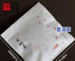 普洱茶用塑封膜包起来还能转化吗，塑封保存的普洱茶是否仍可进行后期转化？