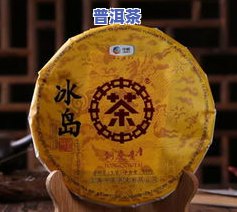 冰岛普洱茶制作工艺视频-冰岛普洱茶制作工艺视频教程