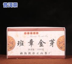 班章金芽是什么档次的茶，探秘高档茶叶：班章金芽的品级与价值