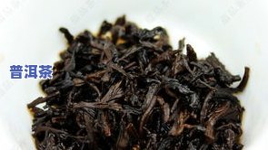 普洱茶精品有哪些，探秘普洱茶的精品世界：你不可错过的几款佳品