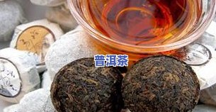 云南瓦罐烤普洱茶好喝吗？用户分享推荐！