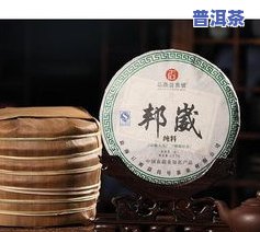 邦威普洱茶口感：深度解析其特点与品质