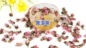 普洱茶加桃花茶：神奇功效与作用解析