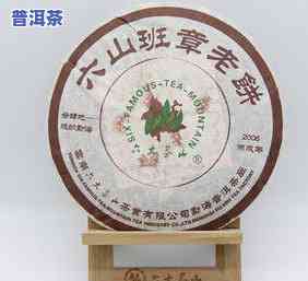 2006年六大茶山班章生态茶，2006年六大茶山班章生态茶：绿色、健康、美味的茶叶享受