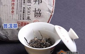 域邦散装普洱茶怎么样？上有相关评价吗？