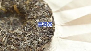 普洱茶泡菩提根：前后对比图与影响解析