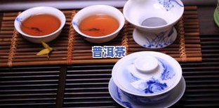 普洱茶用什么小口杯更好用，探讨普洱茶的更佳品饮工具：小口杯的选择与使用