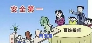 普洱茶重金属检测，保障食品安全：探讨普洱茶的重金属检测问题