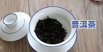 天天上饮普洱茶怎么样？全网最全价格一览！