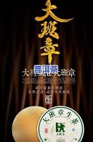 班章茶的特点，探秘班章茶的独特魅力：口感、香气与功效的全方位解析