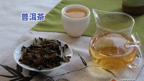 喝普洱茶一天晚上失眠-喝普洱茶一天晚上失眠怎么回事