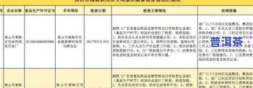 普洱茶农残检测报告，保障食品安全，普洱茶农残检测报告出炉！