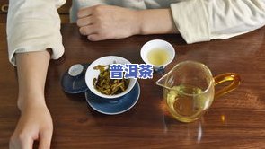 经典老茶普洱茶哪个好喝些，推荐几款口感醇厚的经典老茶普洱茶，让你一次喝个够！