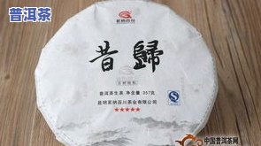 2021昔归熟茶饼-2015昔归茶饼价格