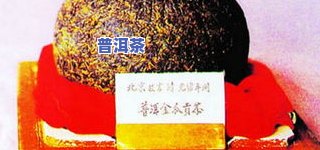 百元一饼的普洱茶怎么样-一百元一饼的普洱茶能喝吗