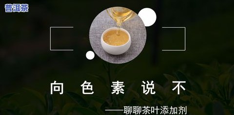 普洱茶添加色素-普洱茶添加色素剂