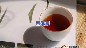 降血糖能喝普洱茶熟茶吗-降血糖能喝普洱茶熟茶吗女性