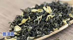 熟悉茉莉碎银子茶：功效与禁忌全解析