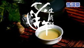 彩程普洱茶怎么样？揭秘彩程普洱茶旗舰店及低价原因