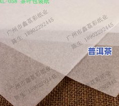 普洱茶棉纸包法大全：图解与视频教程