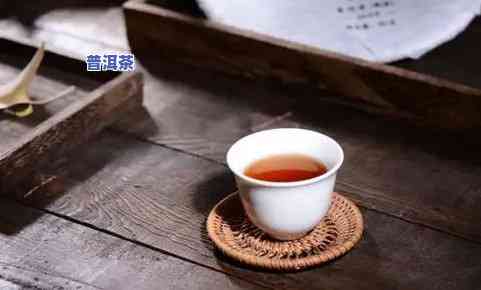 来事了可以喝普洱茶吗？女性经期饮茶须知