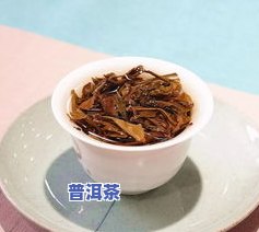 普洱茶熟普图片，探索古老韵味：普洱茶熟普图片欣赏