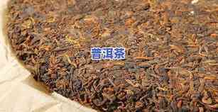 红茶与普洱熟茶功效的区别，红茶和普洱熟茶：功效有何不同？