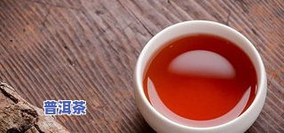 熟普泡法的正确方法-熟普泡茶方法