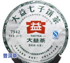 普洱茶大概多少钱，普洱茶的价格范围是多少？一份详细的解析