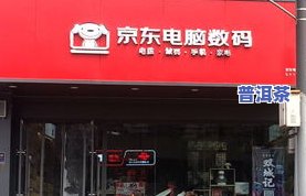 大益普洱茶南昌专卖店地址、电话及查询全攻略