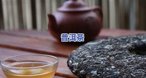 普洱茶是冷的还是热的-普洱茶是冷的还是热的好