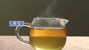 普洱茶的水路是什么意思，解读普洱茶的水路：理解其独特的口感和品质特征