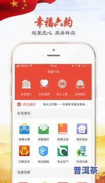 普洱茶城网app：一站式服务，包括招聘、售房信息