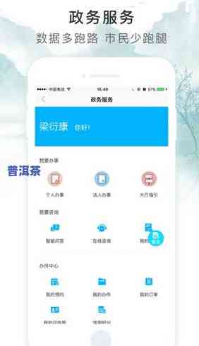 普洱茶城网app：一站式服务，包括招聘、售房信息