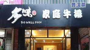 洛阳大益普洱茶专卖店电话、地址全公开！