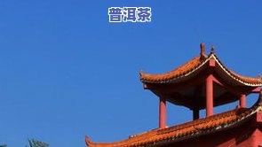 福禄贡80年代生普：探寻80年代福禄贡茶的价格与故事