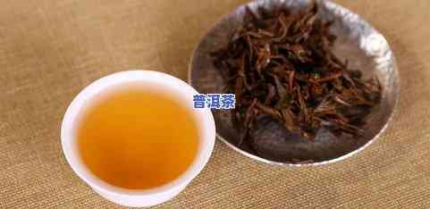 熟普是红茶吗，揭秘茶叶种类：熟普是红茶吗？