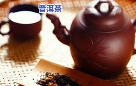 鲜奶普洱茶做法窍门是什么呢，揭秘鲜奶普洱茶的制作秘诀，你不得不知的小窍门！