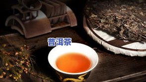 经期喝普洱茶了怎么办-经期喝了普洱茶会怎么样