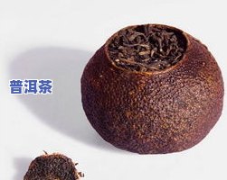 广州柑皮普洱茶售价表图片，探究广州柑皮普洱茶的独特魅力：售价表图片全面解析