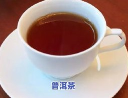 红茶和熟茶：有何不同？——百科