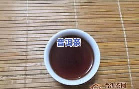 普洱茶宫廷级熟茶特点解析：口感醇厚，香气特别，色泽红亮，具有陈化价值。